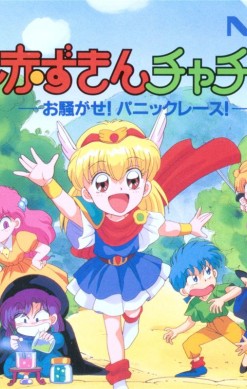 Akazukin Cha-Cha: Osawagase! Panic Race!