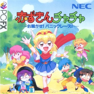 Akazukin Cha-Cha: Osawagase! Panic Race!