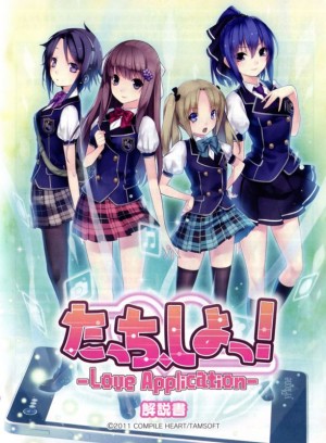Touch, Shiyo!: Love Application (Genteiban)