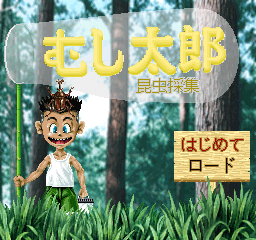 Mushi Tarō