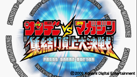 Sunday vs Magazine: Shūketsu! Chōjō Daikessen