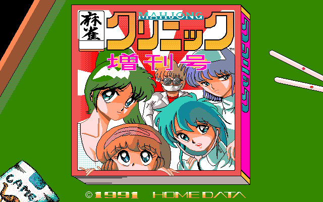 Mahjong Clinic: Zōkangō