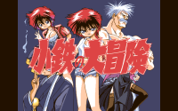 Kotetsu no Daibōken