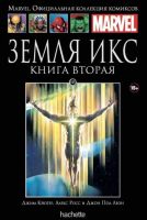 Marvel. Официальная коллекция комиксов. Том 145. Земля Икс. Книга 2