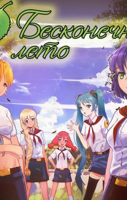 Everlasting Summer