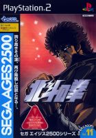 Sega Ages 2500: Vol.11 - Hokuto no Ken