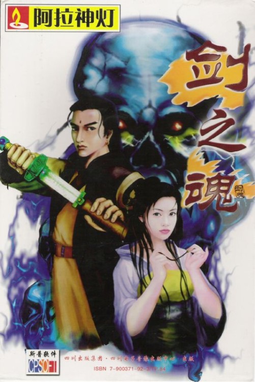 Jian zhi Hun