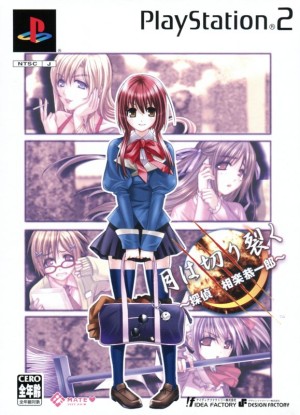 Tsuki wa Kirisaku: Tantei Sagara Kyōichirō (Genteiban)