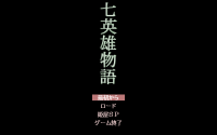Nana Eiyū Monogatari