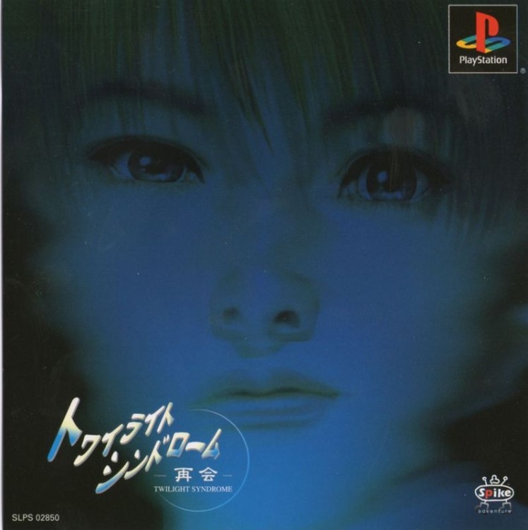 Twilight Syndrome: Saikai