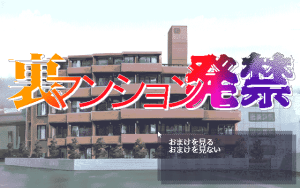 Ura Mansion Hakkin