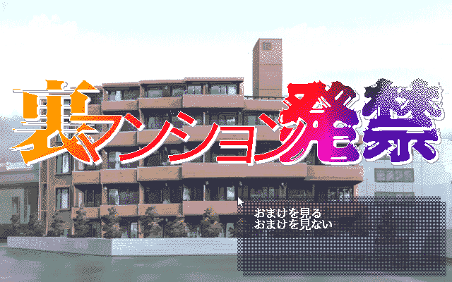 Ura Mansion Hakkin