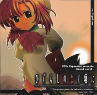 Higurashi no Naku Koro ni: Himatsubushi-hen