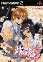 Konohana 2: Todokanai Requiem