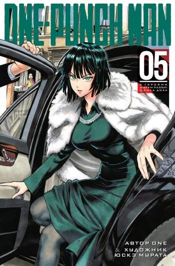 One-Punch Man. Том 5. Книги 9 и 10