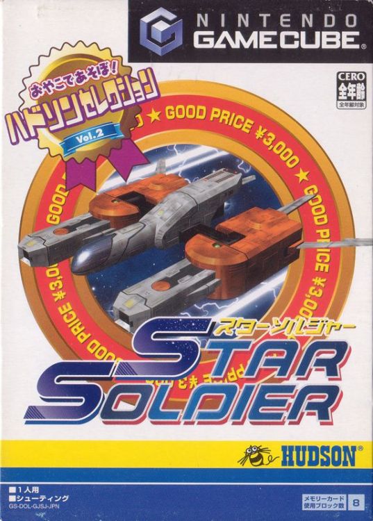 Hudson Selection Vol. 2: Star Soldier
