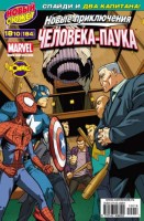Новые приключения Человека-Паука №184 (18 / 2010)