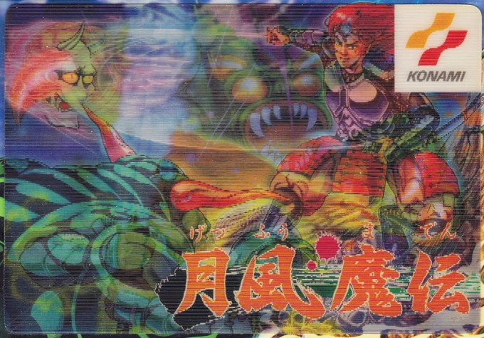 Getsufūma Den