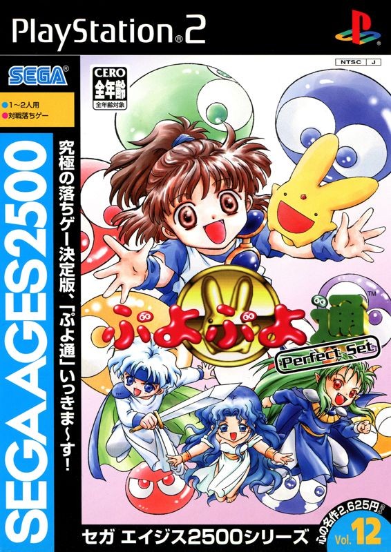 Sega Ages 2500: Vol.12 - Puyo Puyo Tsū: Perfect Set