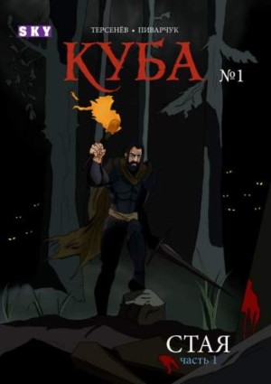 Куба №1