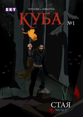 Куба №1