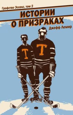 Графство Эссекс. Том 2. Истории о призраках