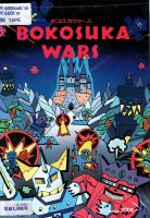 Bokosuka Wars
