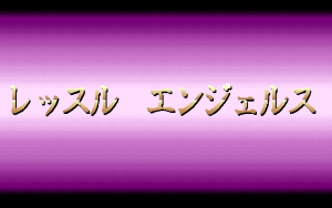 Wrestle Angels