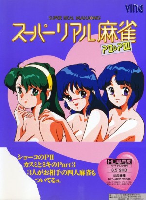Super Real Mahjong: PII & PIII