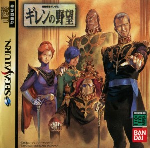 Kidō Senshi Gundam: Gihren no Yabō