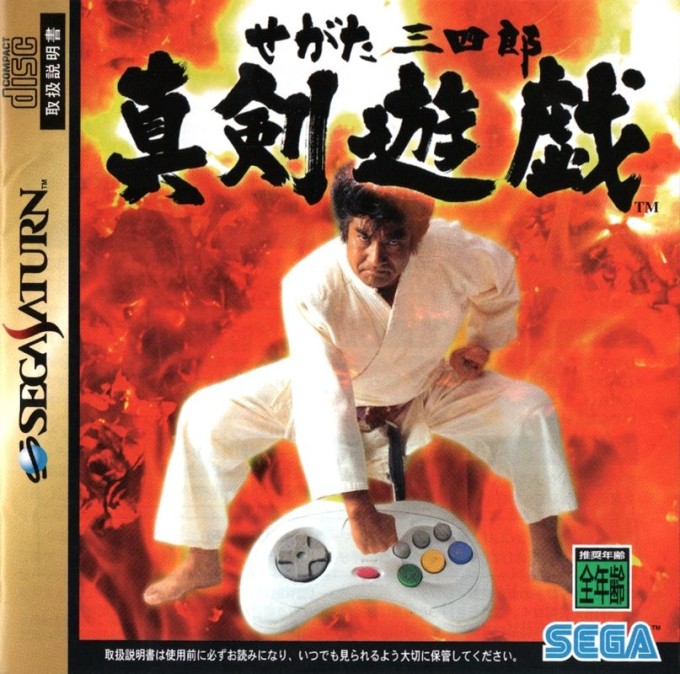 Segata Sanshirō Shinkenyugi
