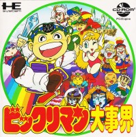 Bikkuriman Daijikai