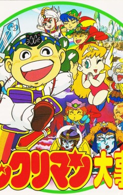 Bikkuriman Daijikai