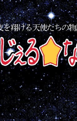 Angel Night