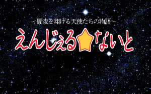 Angel Night