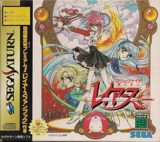 Magic Knight Rayearth (Limited Edition)