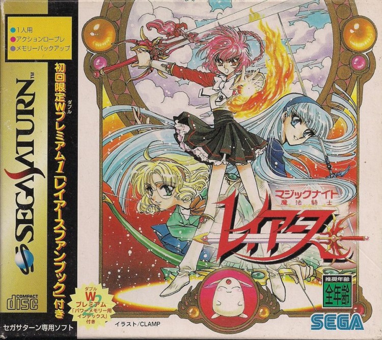 Magic Knight Rayearth (Limited Edition)