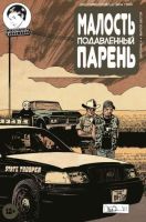 Малость Подавленный Парень №6