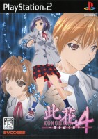 Konohana 4: Yami o Harau Inori