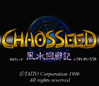 Chaos Seed: Fūsui Kairōki