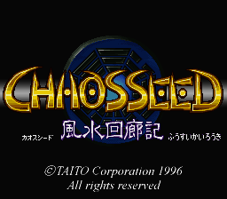 Chaos Seed: Fūsui Kairōki