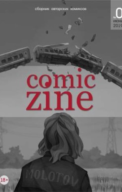 Comic Zine №0