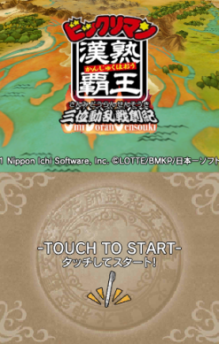 Bikkuriman Kanjuku Haō: Sanmi Dōran Sensōki