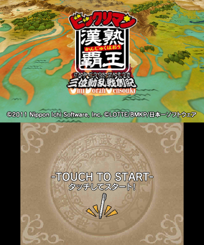 Bikkuriman Kanjuku Haō: Sanmi Dōran Sensōki