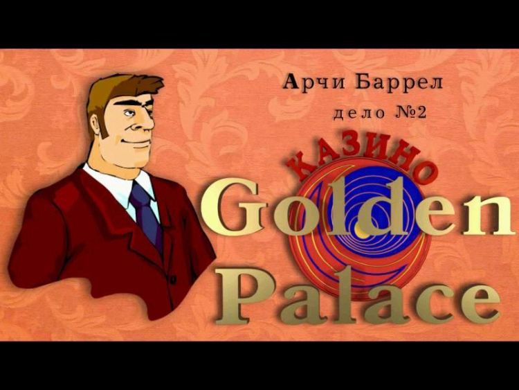 Archie Barrel - Case #2: Casino Golden Palace
