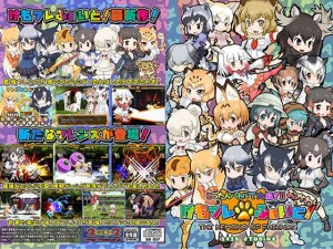 KemoFre Fight! Okawari: The Kemono of Friends