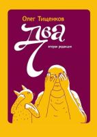 Два+Пес