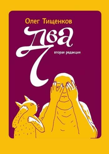 Два+Пес