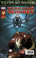 Железный Человек. Мега Комикс №14