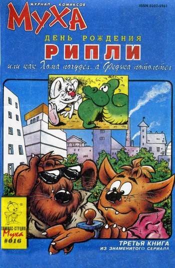 Муха №16